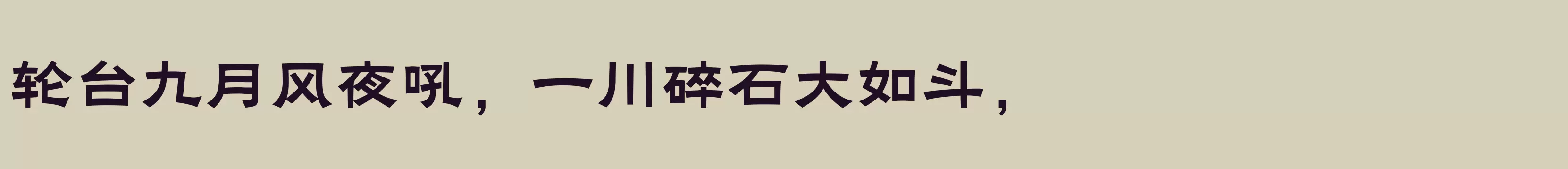 方正黑隶简体 大 - 字体文件免费下载