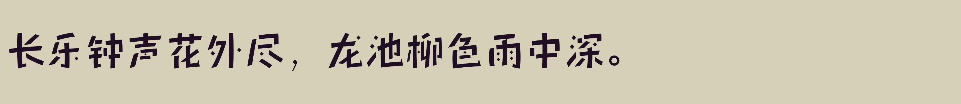 方正新锐体 简 DemiBold - 字体文件免费下载