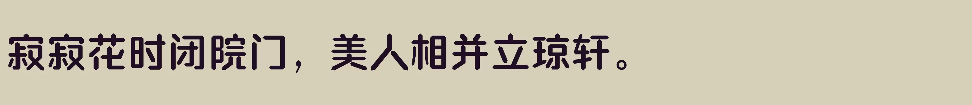 方正钻石体 简 DemiBold - 字体文件免费下载