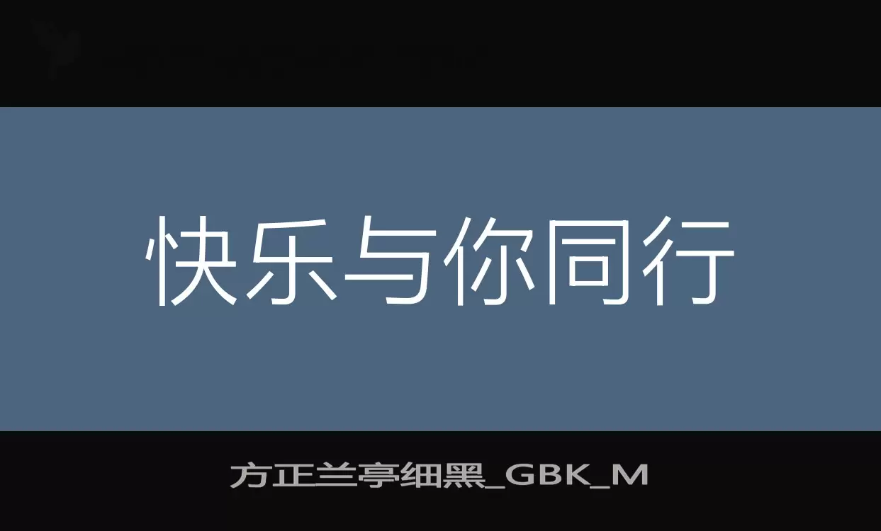 方正兰亭细黑_GBK_M字体文件