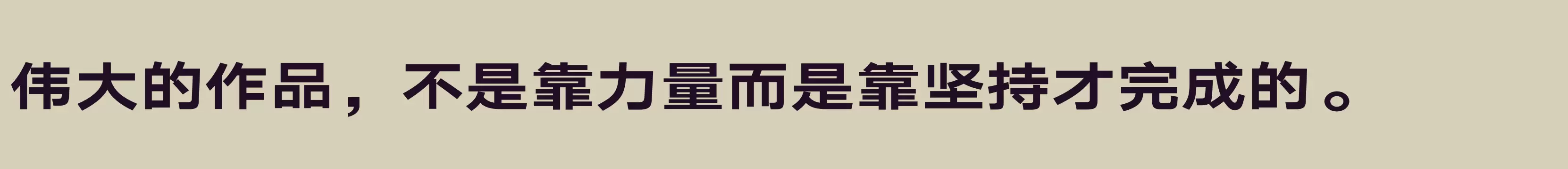 汉仪旗黑Y3 85W - 字体文件免费下载