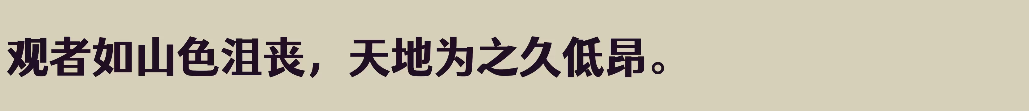 仓耳灵动黑 简 Heavy - 字体文件免费下载