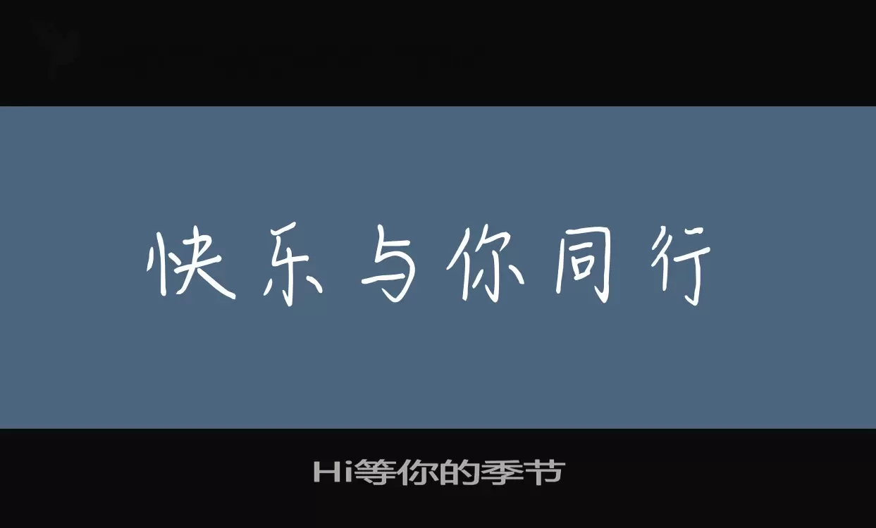 Hi等你的季节字体文件