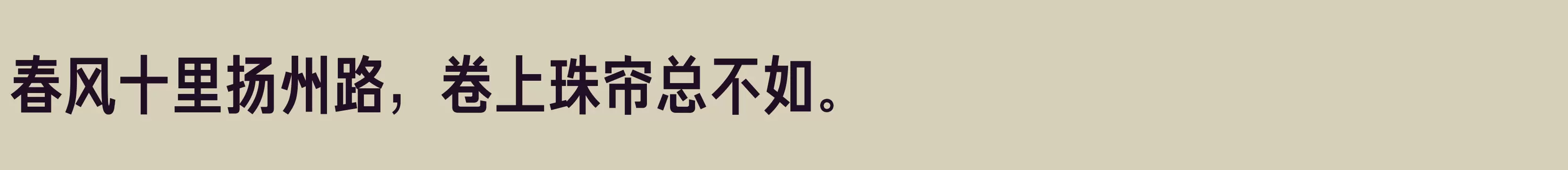  粗 - 字体文件免费下载