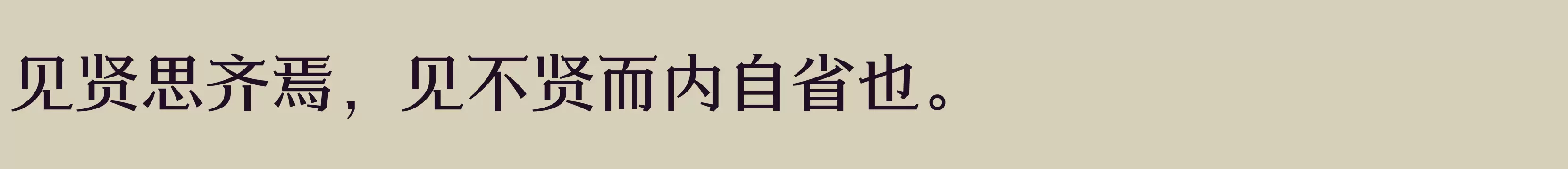 方正忠义宋 简 Medium - 字体文件免费下载