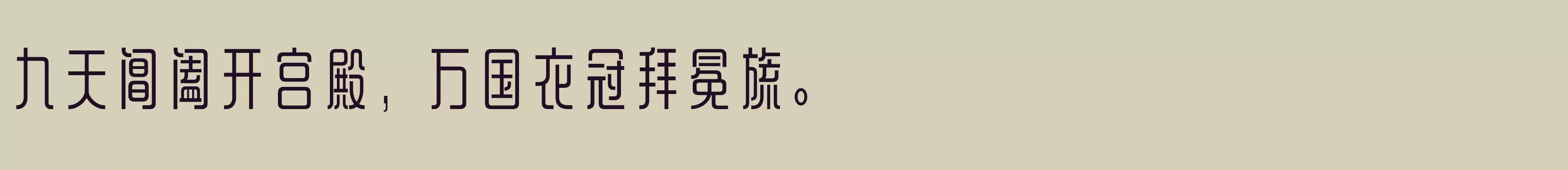 方正铁线黑 简 DemiBold - 字体文件免费下载