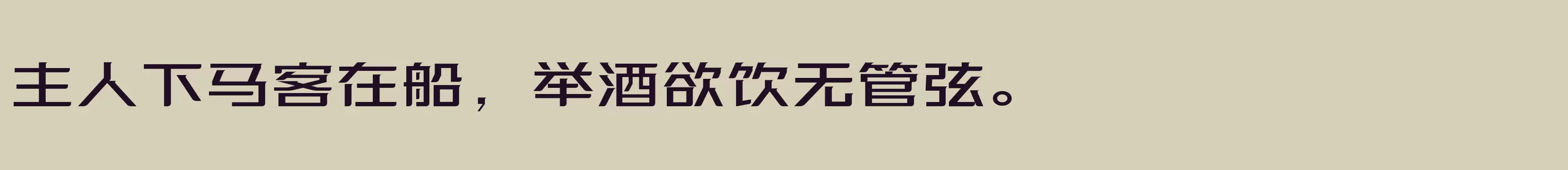 方正优尚体 简 Medium - 字体文件免费下载