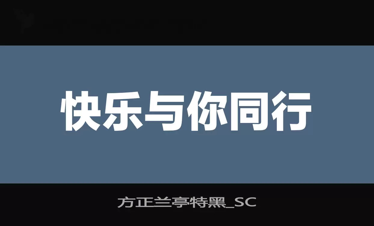 方正兰亭特黑_SC字体文件