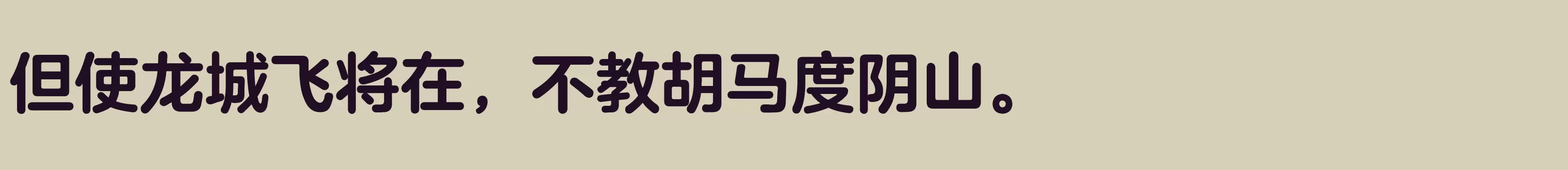 方正兰亭圆简体 粗 - 字体文件免费下载