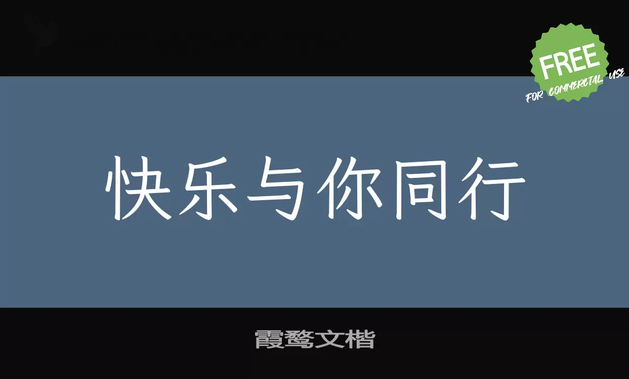 霞鹜文楷字体文件