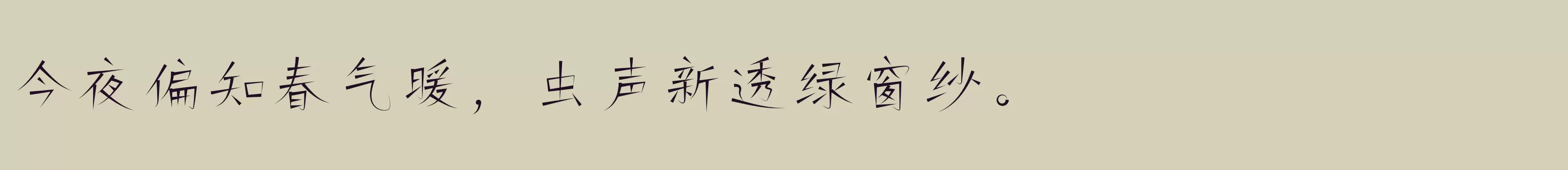 仓耳锋韵W05 W01 - 字体文件免费下载