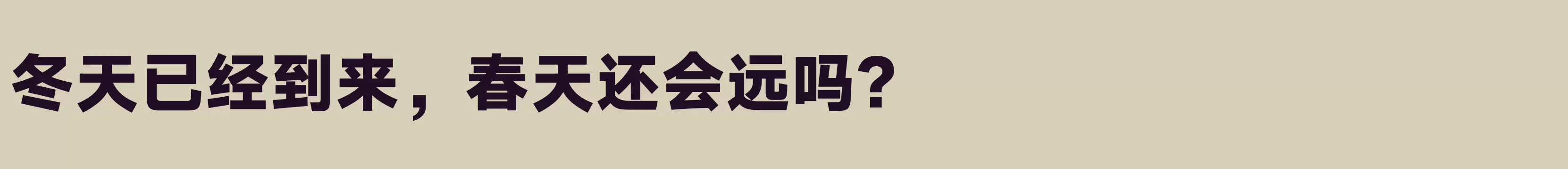 汉仪旗黑 95S - 字体文件免费下载