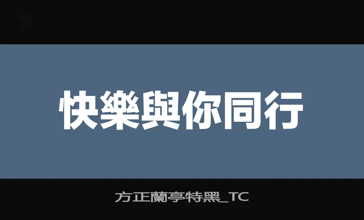 方正蘭亭特黑_TC字体文件