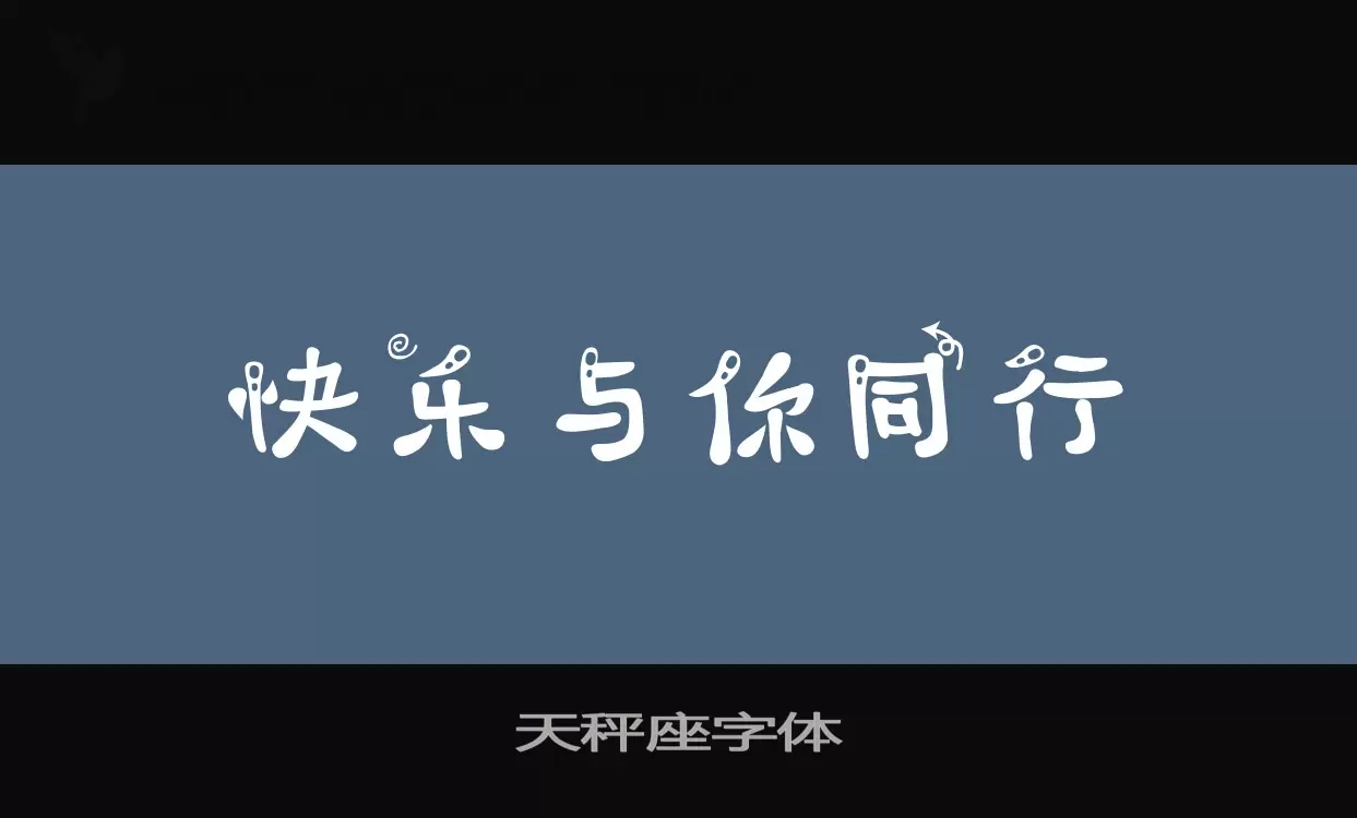 天秤座字体字体文件