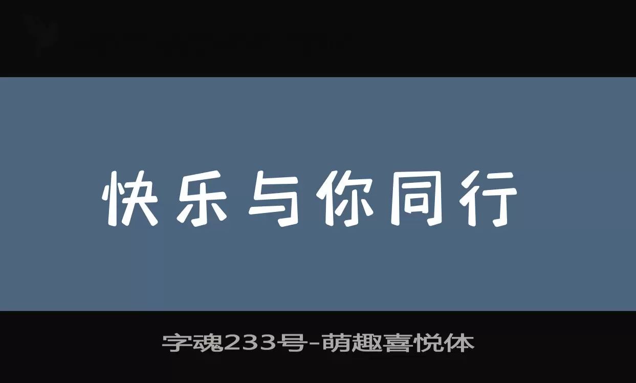 字魂233号字体文件