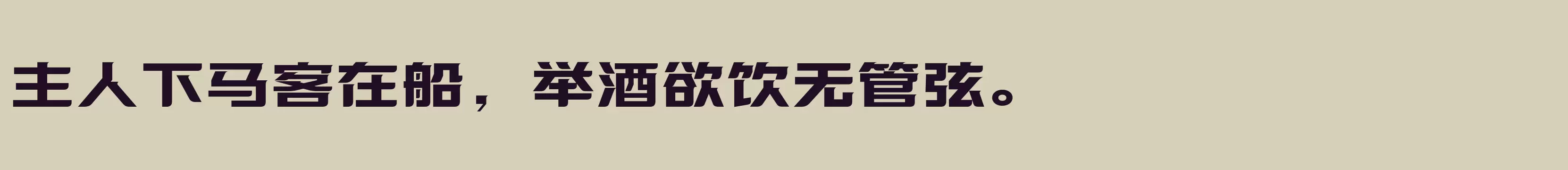 方正优尚体 简 Bold - 字体文件免费下载