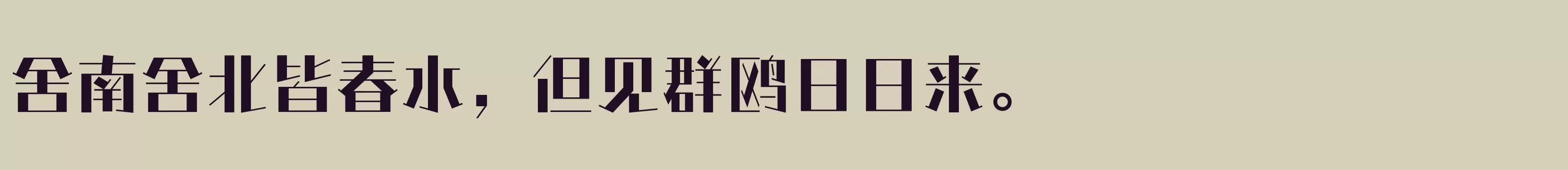 方正情圣体 简 ExtraBold - 字体文件免费下载