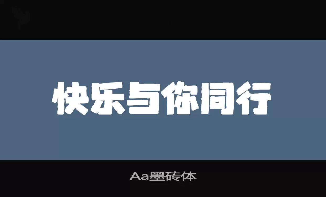 Aa墨砖体字体文件