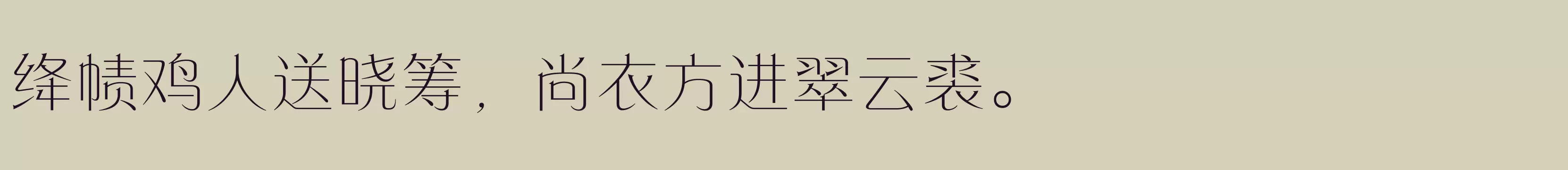 方正东港宋 简 ExtraLight - 字体文件免费下载