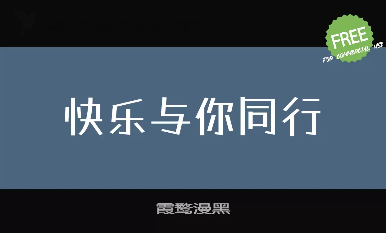 霞鹜漫黑字体文件