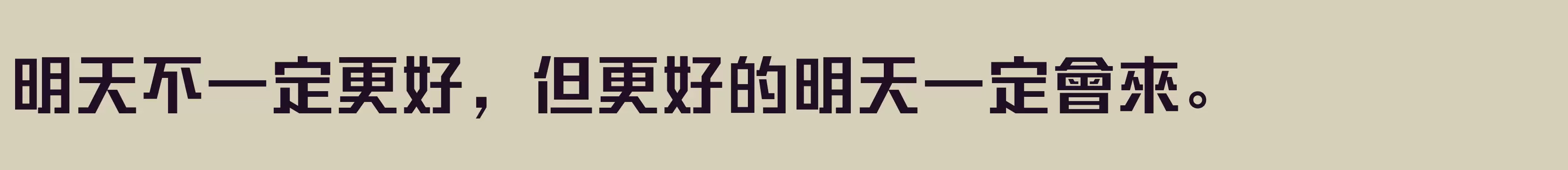 方正勇克體繁體U DemiBold - 字体文件免费下载