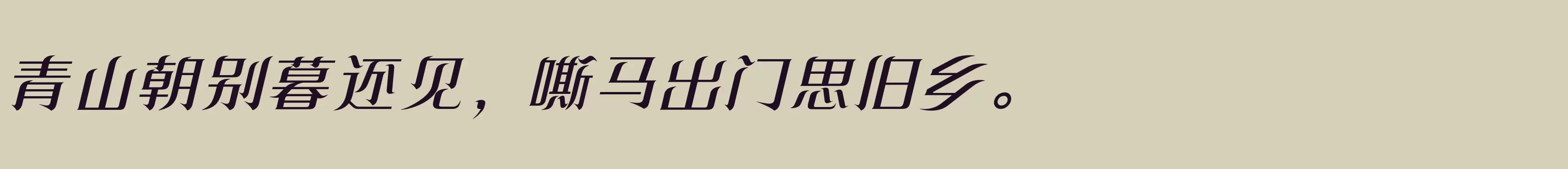 方正飘逸宋 简繁 Medium - 字体文件免费下载