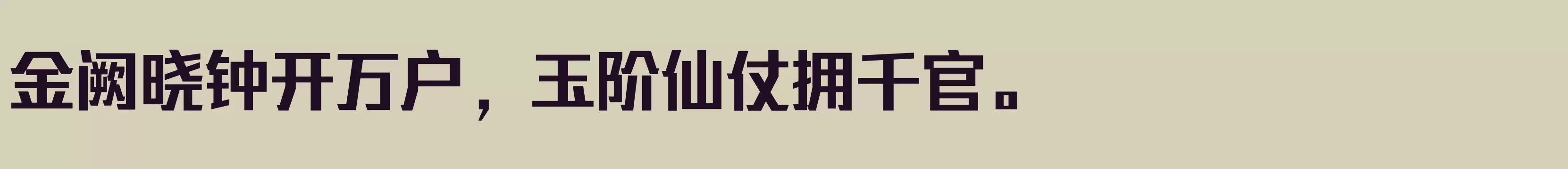 三极谌利军力量体 超粗 - 字体文件免费下载