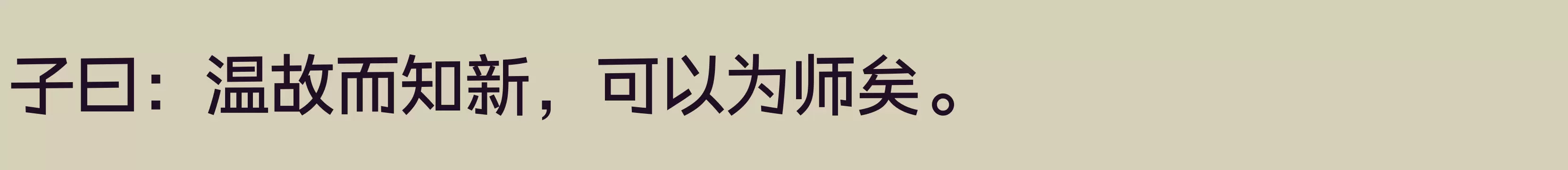 汉仪元隆黑 60W - 字体文件免费下载