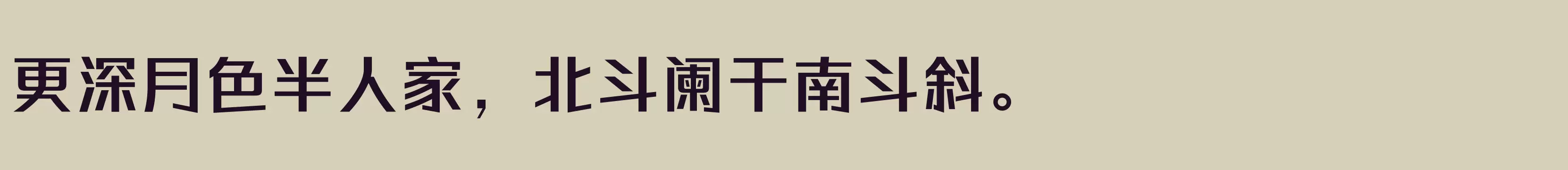 方正综丽黑 简 Bold - 字体文件免费下载