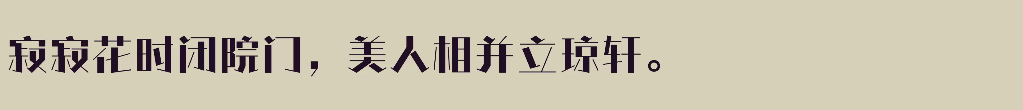 方正情圣体 简繁 ExtraBold - 字体文件免费下载