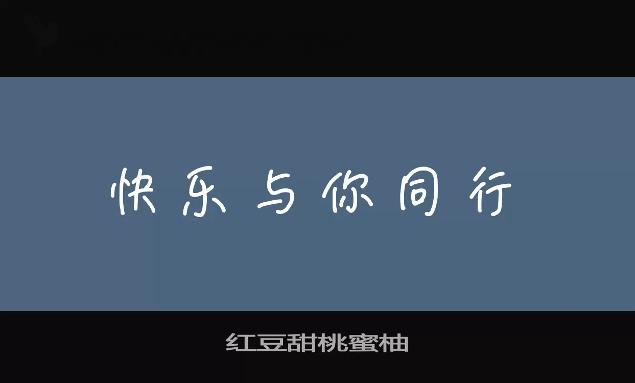 红豆甜桃蜜柚字体文件