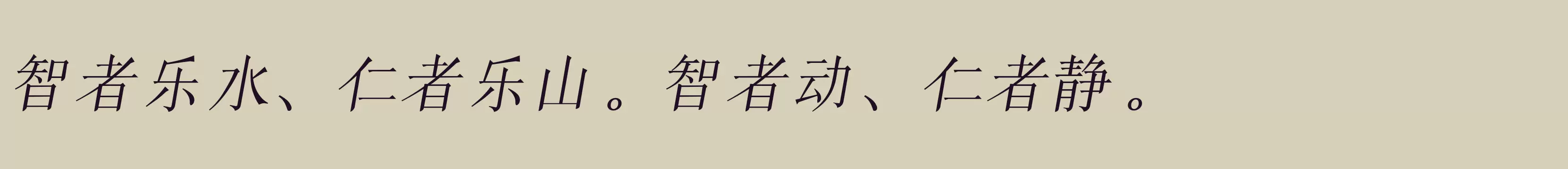 印品清版宋 斜体 - 字体文件免费下载