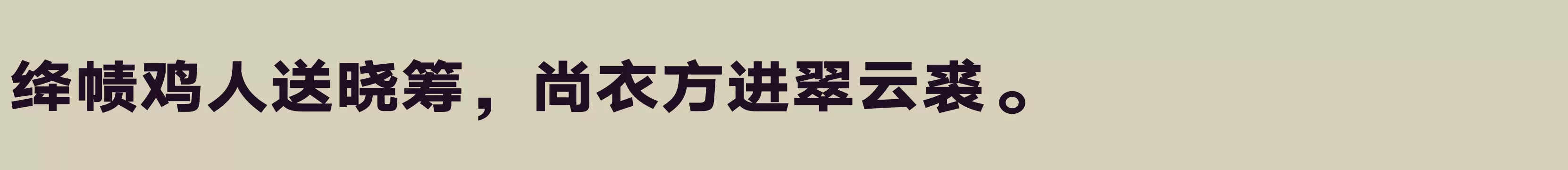 汉仪旗黑Y2 95W - 字体文件免费下载