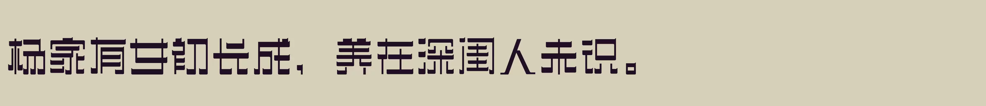  粗 - 字体文件免费下载