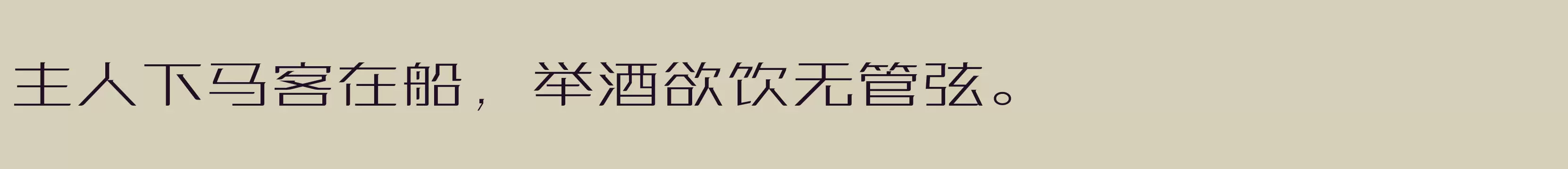 方正优尚体 简 Light - 字体文件免费下载