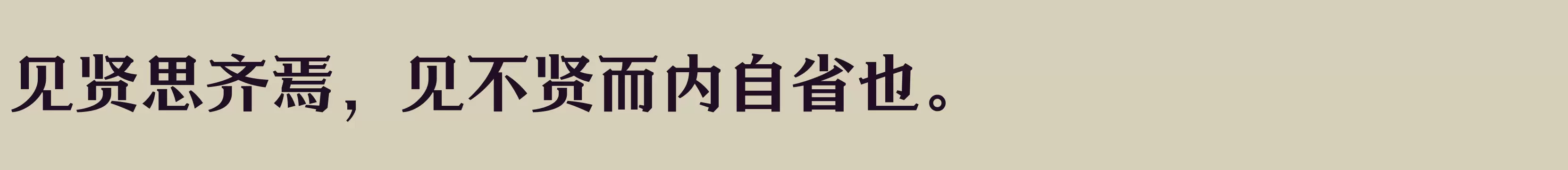 方正忠义宋 简 Bold - 字体文件免费下载