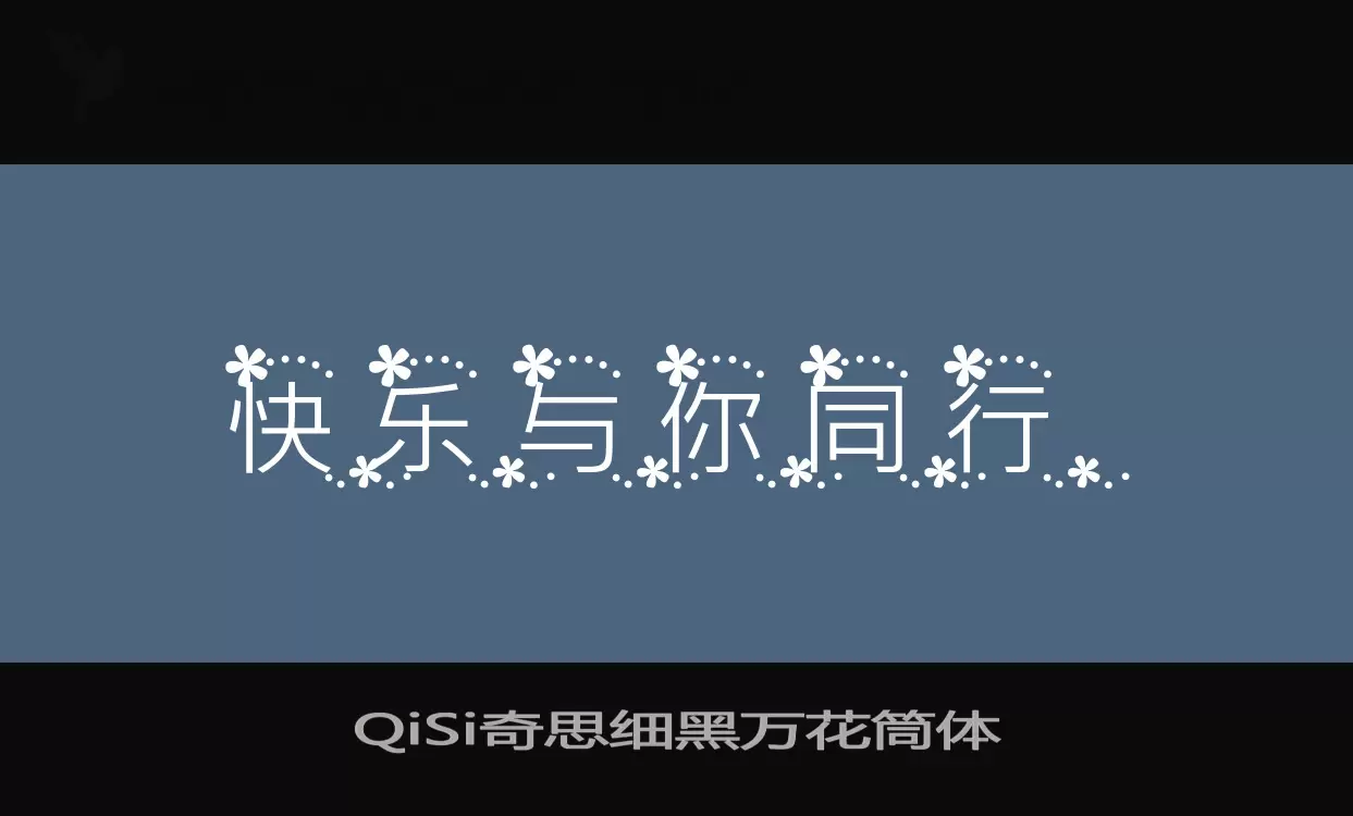 QiSi奇思细黑万花筒体字体文件