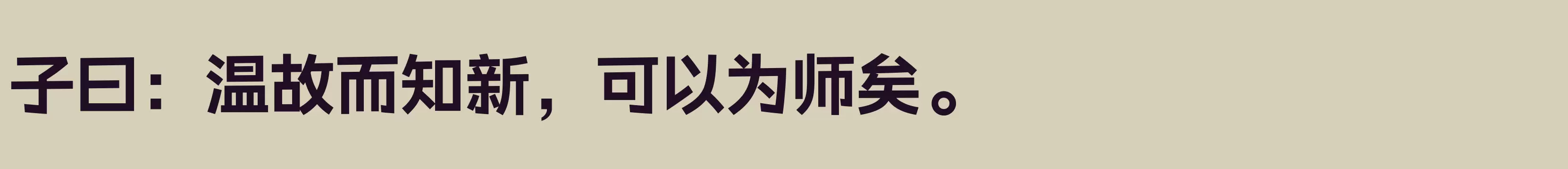 汉仪元隆黑 75W - 字体文件免费下载