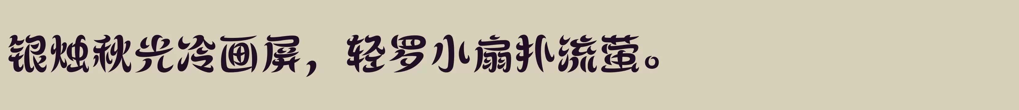 方正飞跃体 简 ExtraBold - 字体文件免费下载