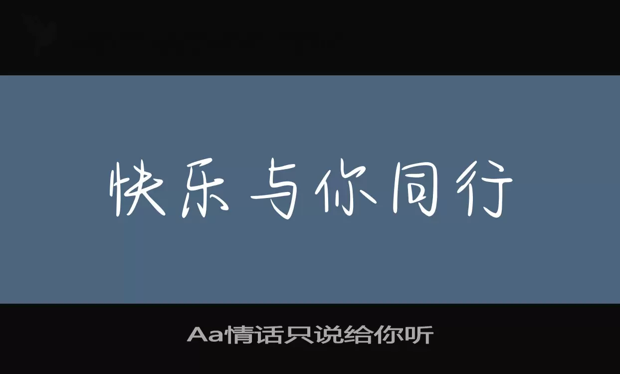 Aa情话只说给你听字体文件