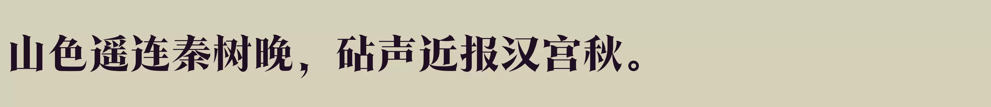方正翰宋体 简 ExtraBold - 字体文件免费下载