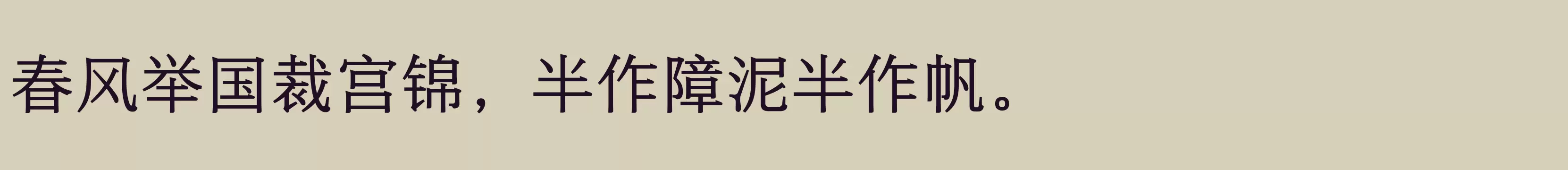 方正悠宋+ GBK 508R - 字体文件免费下载