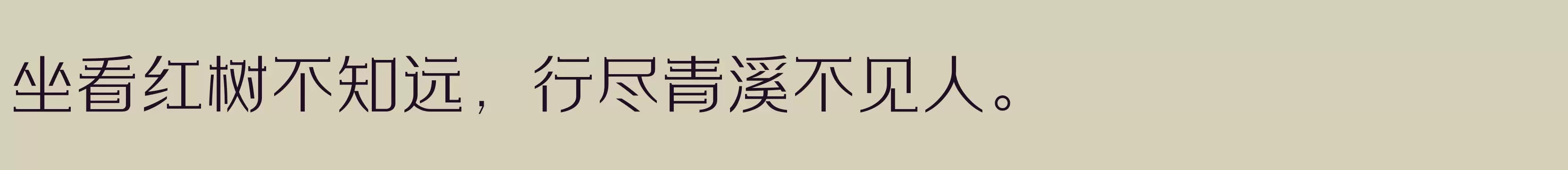 方正劲彩体 简 ExtraLight - 字体文件免费下载