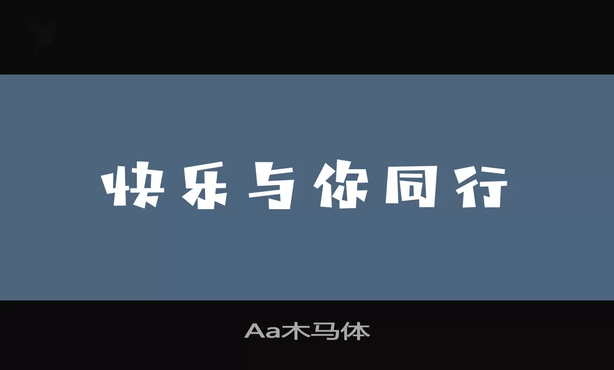 Aa木马体字体文件