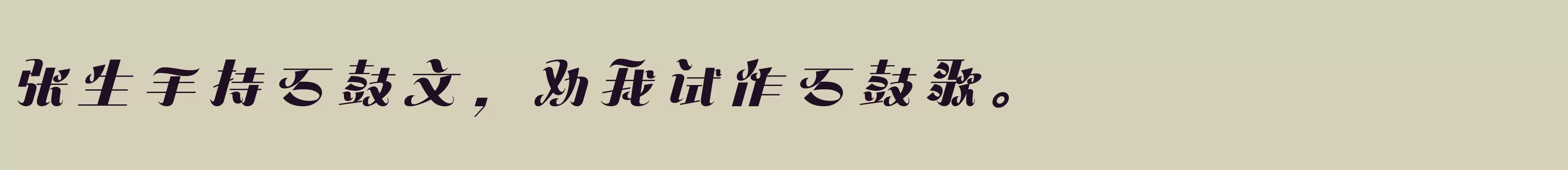  简 ExtraBold - 字体文件免费下载