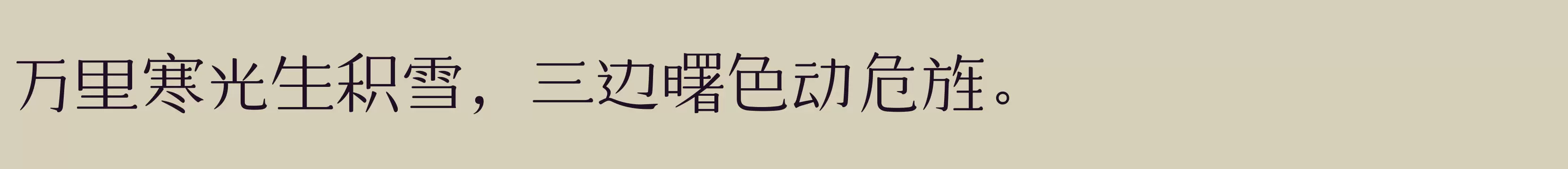 仓耳大漫漫体 W03 - 字体文件免费下载