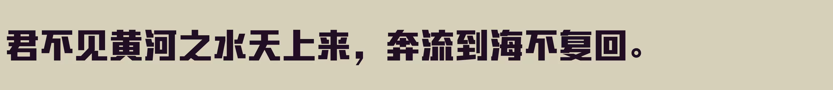 方正勇克体简体 ExtraBold - 字体文件免费下载