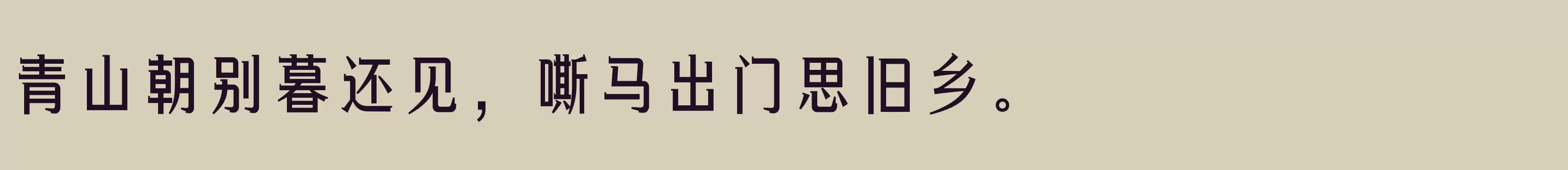 方正俊丽体 简 Bold - 字体文件免费下载