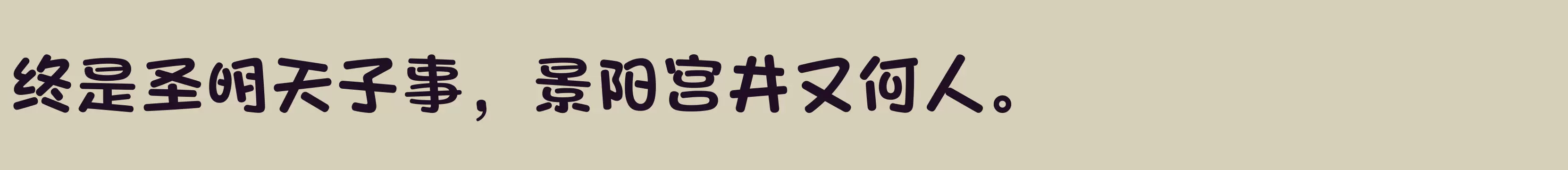 方正爽趣体 简繁 Bold - 字体文件免费下载