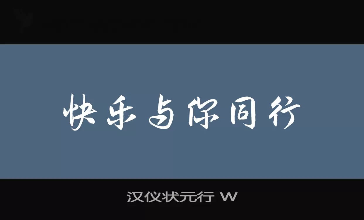 汉仪状元行 W字体